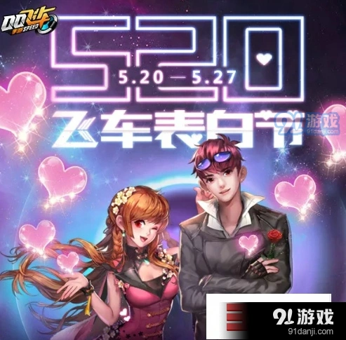 QQ飞车手游小爱心获得方法教程