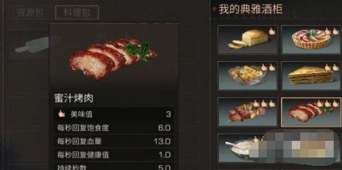 《明日之后》美味值有什么用美味值详解