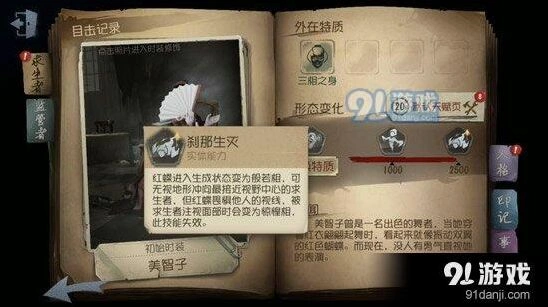 第五人格打断红蝶技能技巧详细玩法攻略