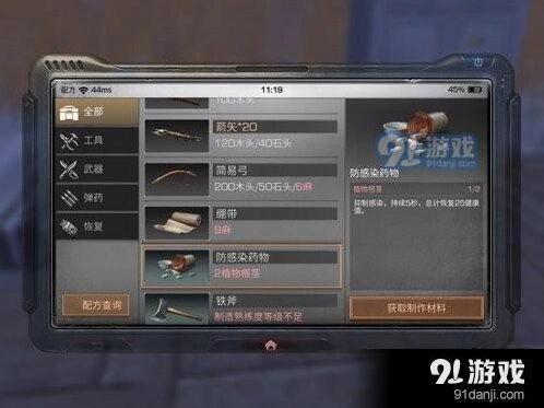 明日之后防感染药制作完整攻略