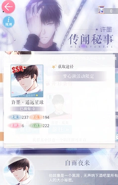 恋与制作人许墨遥远星球升星技巧全攻略