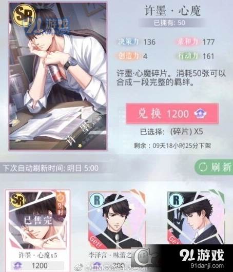 恋与制作人许墨心魔属性评测
