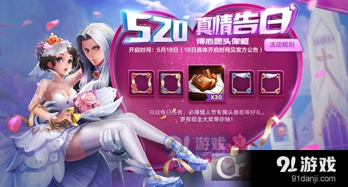 王者荣耀2018年520爱心巧克力获得攻略