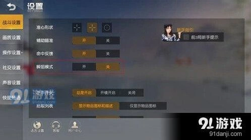 荒野行动瞬狙模式攻略指南