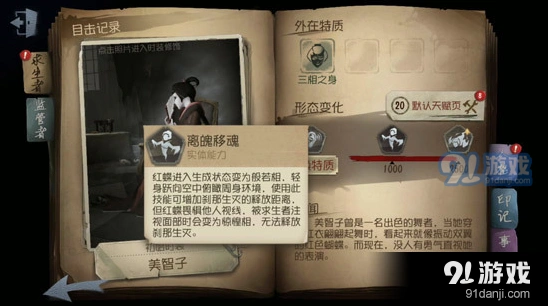 第五人格红蝶飞扑打断技巧方法攻略