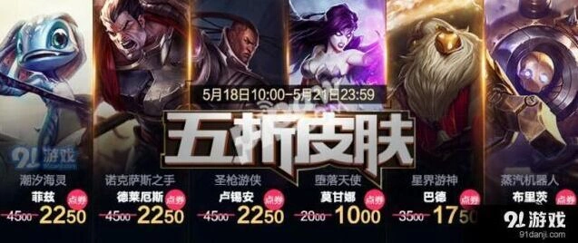 英雄联盟5月皮肤折扣活动最后一天，薇恩皮肤五折促销