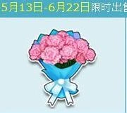 《QQ飞车》康乃馨花束获取全流程