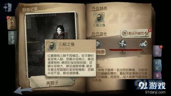 第五人格红蝶三相之身玩法技巧