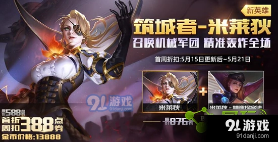 王者荣耀米莱狄专属铭文宝箱分享奖励