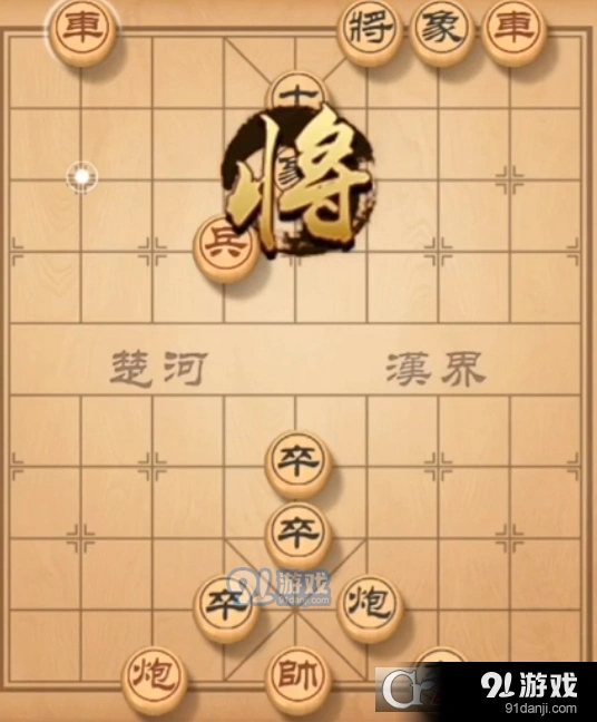 天天象棋残局挑战74期完整步骤