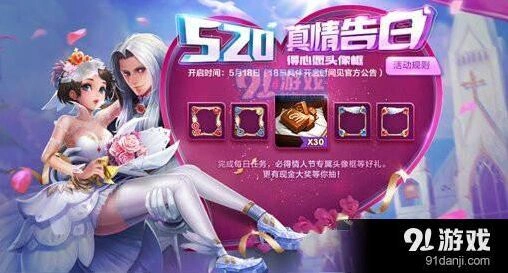 王者荣耀爱是付出头像框获取方法 520活动指南