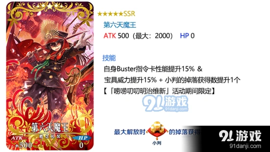 FGO第六天魔王礼装新手向攻略