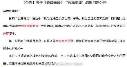 奇迹暖暖云涌暗流战报问题解决攻略