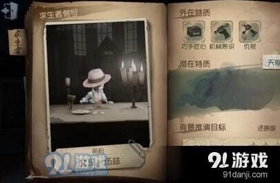 第五人格园丁攻略指南 人格天赋点法