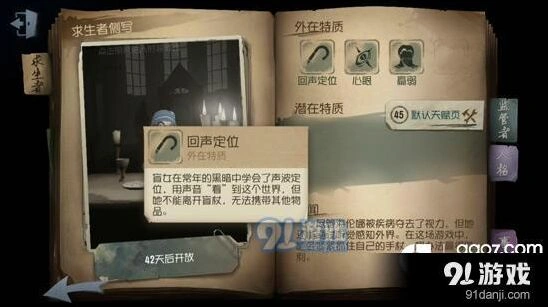 第五人格盲女技能详解 声波定位用法