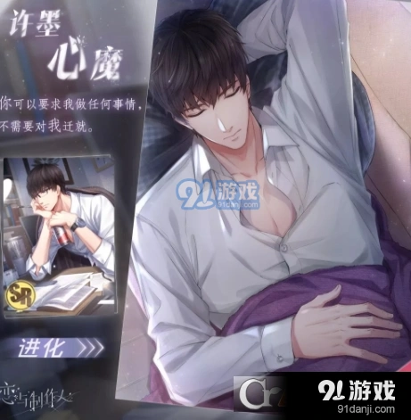 恋与制作人许墨心魔升星材料需求分析 新手攻略
