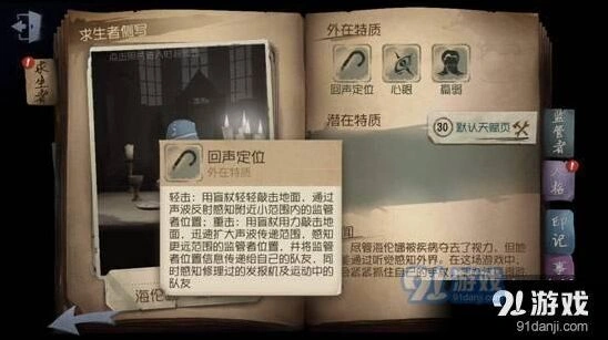 第五人格盲女溜屠夫技巧实战攻略