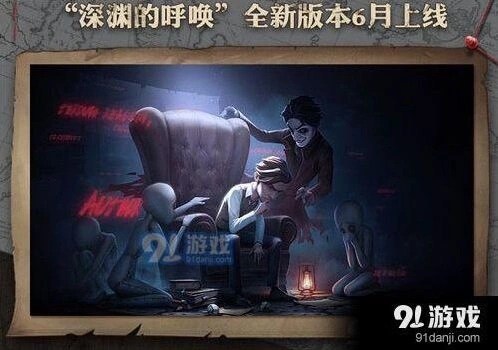 第五人格深渊的呼唤六月初重磅更新