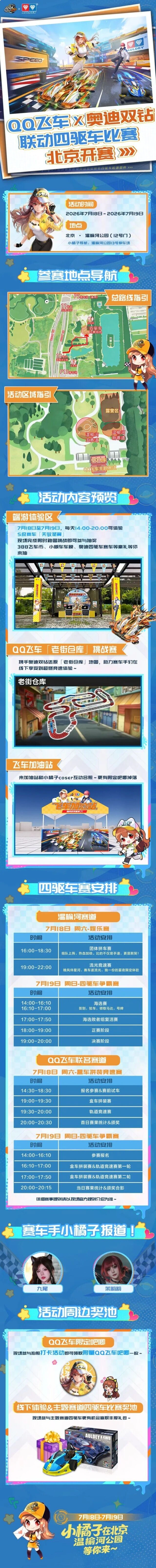 QQ飞车x奥迪双钻联动四驱车指南