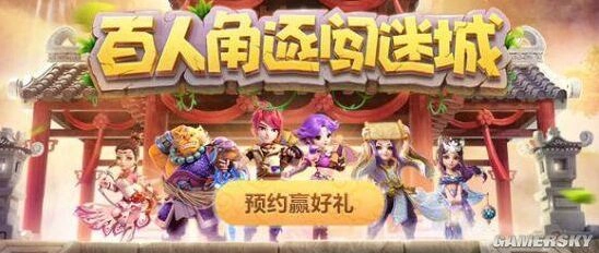 梦幻西游梦幻迷城夺宝活动攻略