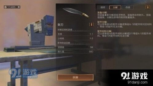 明日之后装备分解功能使用攻略