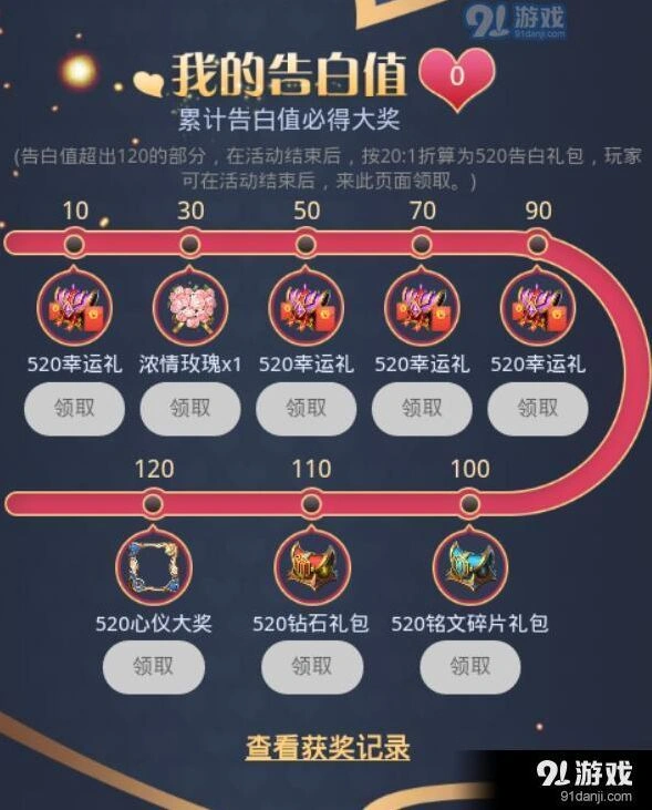 王者荣耀告白值上限与折算攻略
