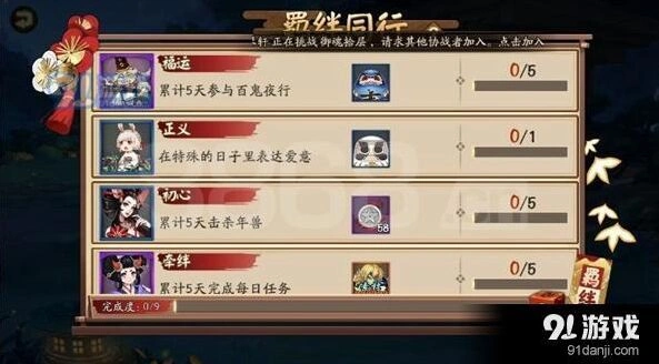 阴阳师羁绊同行任务完整攻略
