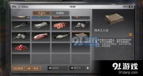 明日之后解救伐木工任务位置攻略