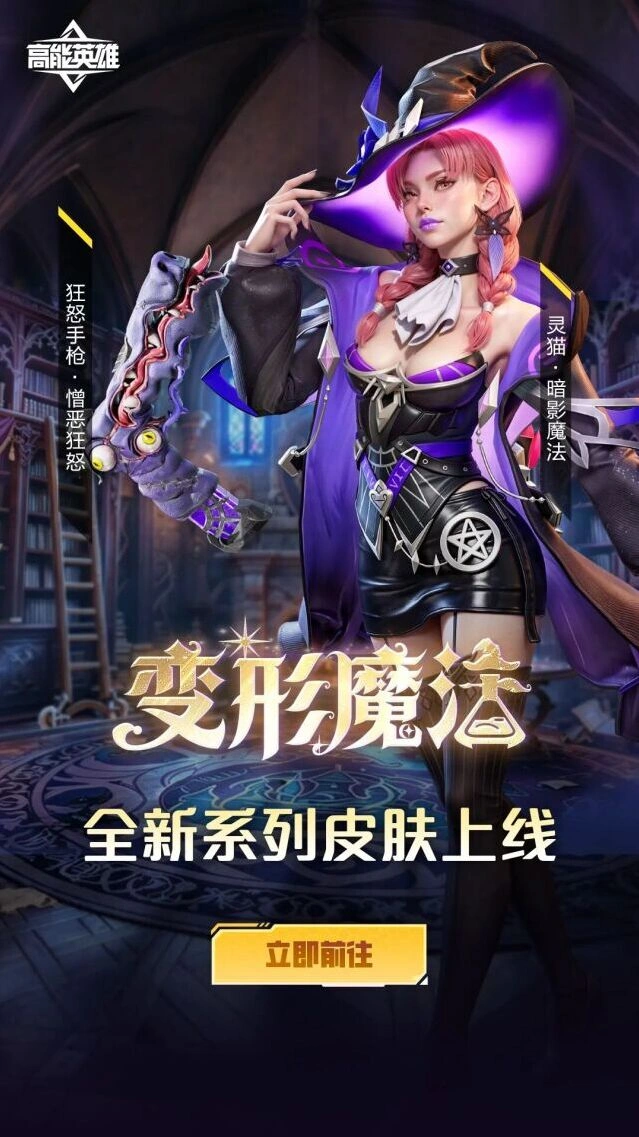 《高能英雄》变形魔法灵猫史诗皮肤明日上线