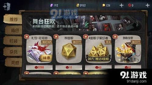 第五人格花间游礼包内容与性价比推荐