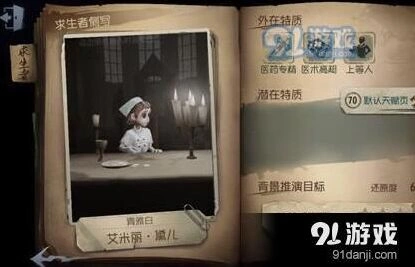 第五人格医生怎么玩完整攻略