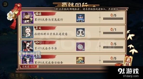 阴阳师羁绊同行任务攻略全面解析