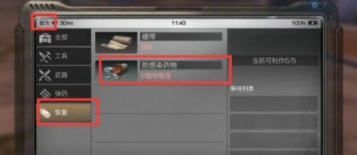 明日之后防感染药物制作流程