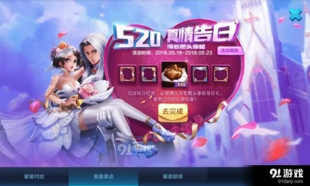 王者荣耀520真情告白奖励领取方法全解