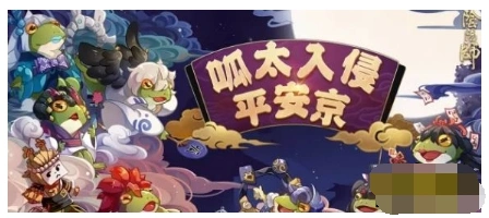 《阴阳师》琴棋书画鬼王攻略打法