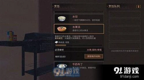 明日之后水果派怎么制作攻略