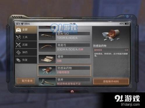 明日之后防感染药制作配方攻略