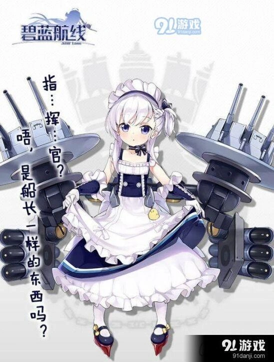 碧蓝航线小贝法舰船评测指南
