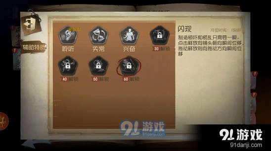 第五人格特性技能攻略 技能选择指南