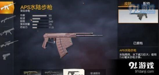 荒野行动APS水陆步枪攻略 步枪之王
