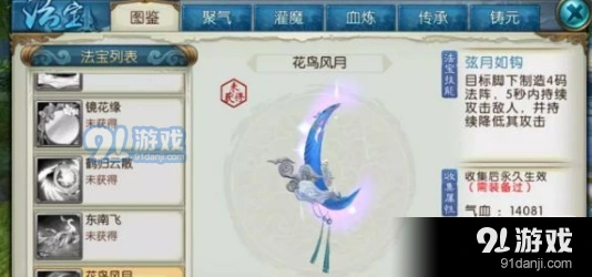 诛仙手游花鸟风月获取方式