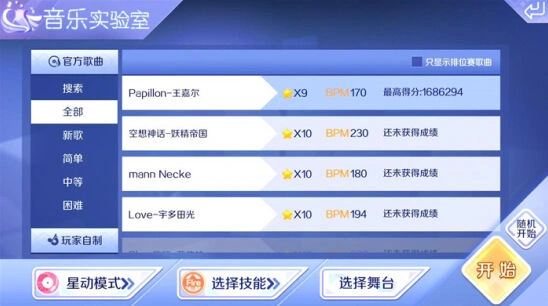 QQ炫舞手游9星Papillon挑战攻略