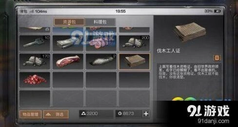 明日之后解救伐木工任务玩法攻略