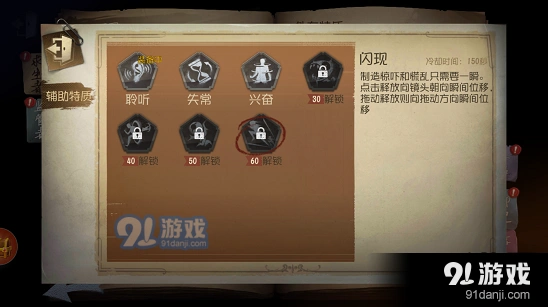 第五人格特性技能搭配全攻略