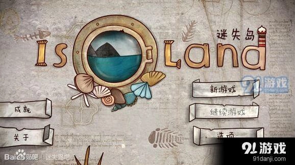 迷失岛一周目完整攻略分享教程