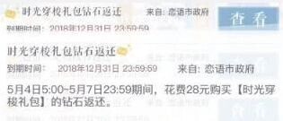 恋与制作人各档位返还指南