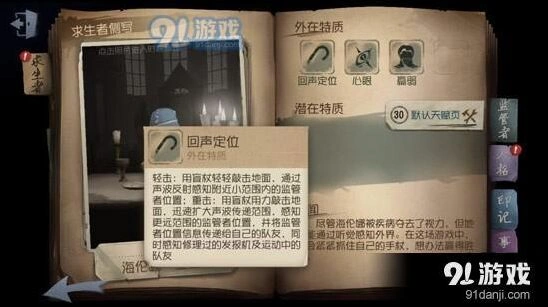 第五人格盲女求生溜屠夫教程