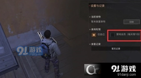 明日之后木桌食物权限设置教学