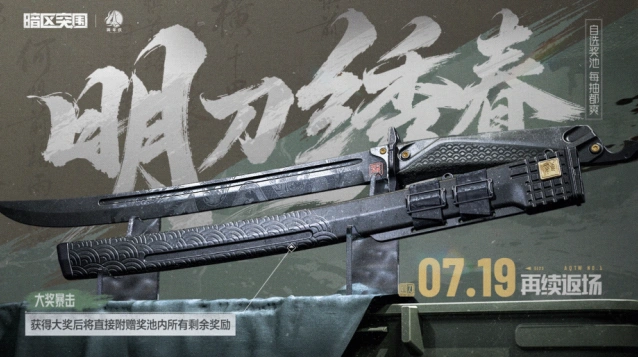 暗区突围明刀·绣春金色返场攻略