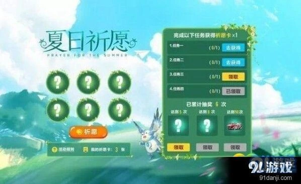 QQ飞车祈愿卡获取技巧指南